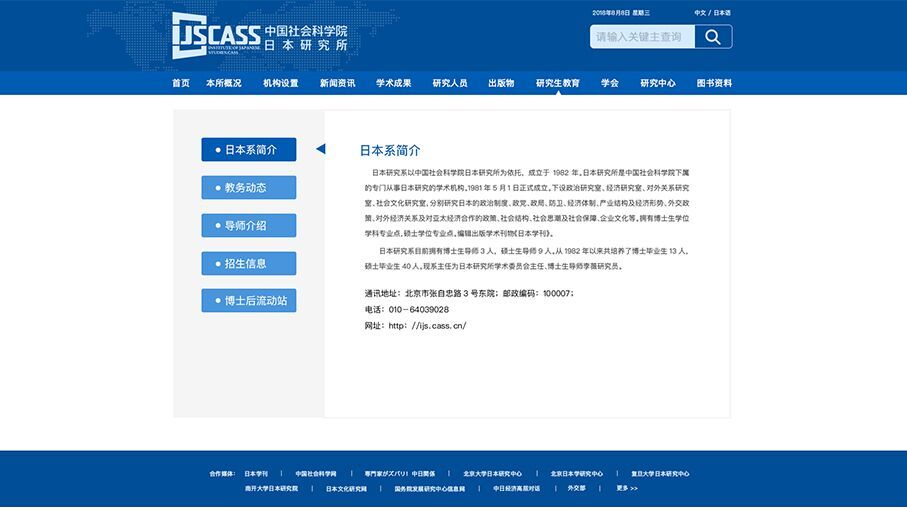 中國社會科學院日本研究所網站頁面修改中標圖18