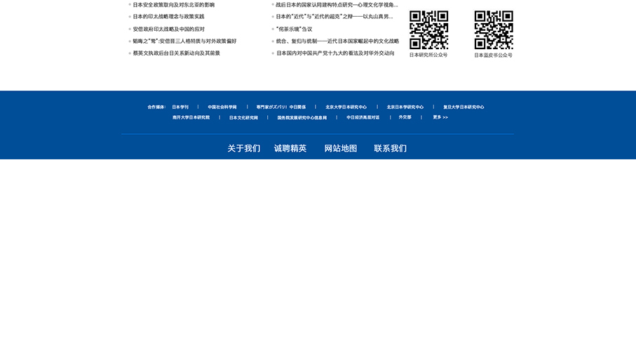 中國社會科學院日本研究所網站頁面修改中標圖2