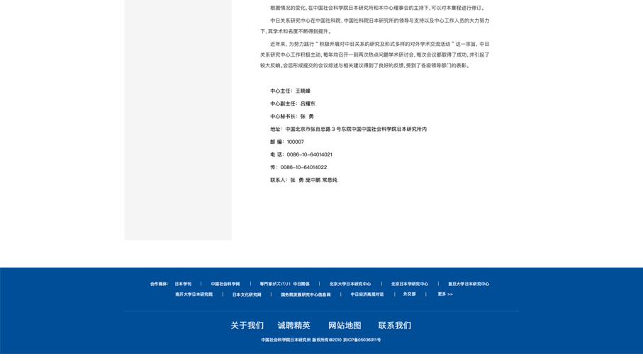 中国社会科学院日本研究所网站页面修改中标图22