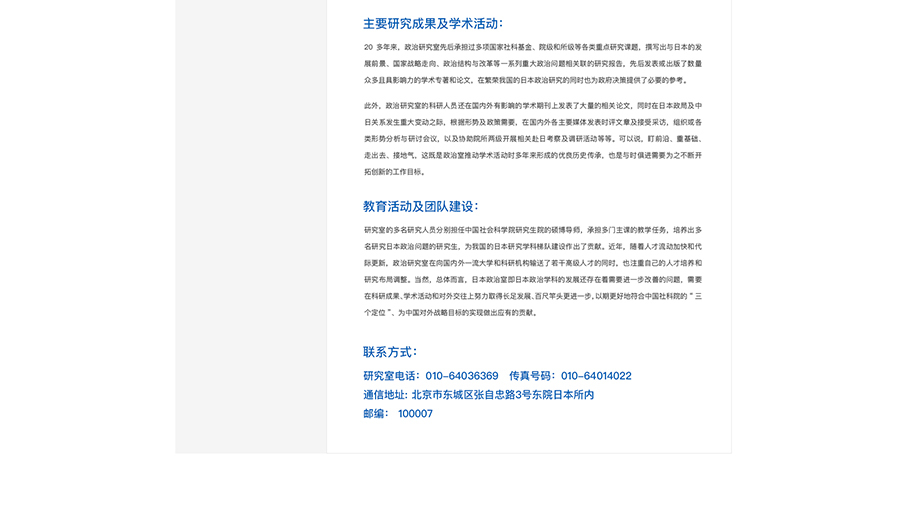 中國社會科學院日本研究所網站頁面修改中標圖7