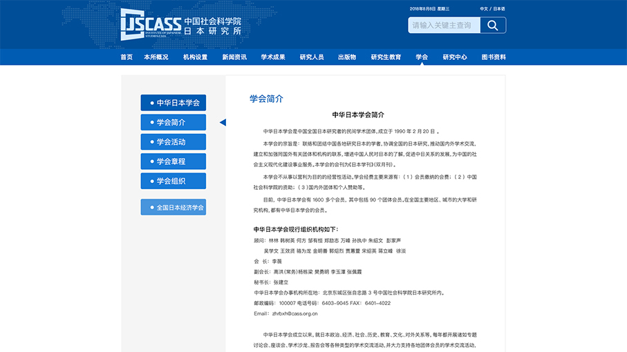 中國社會科學院日本研究所網站頁面修改中標圖19