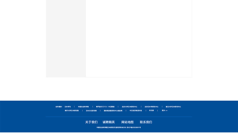 中國社會科學院日本研究所網站頁面修改中標圖10
