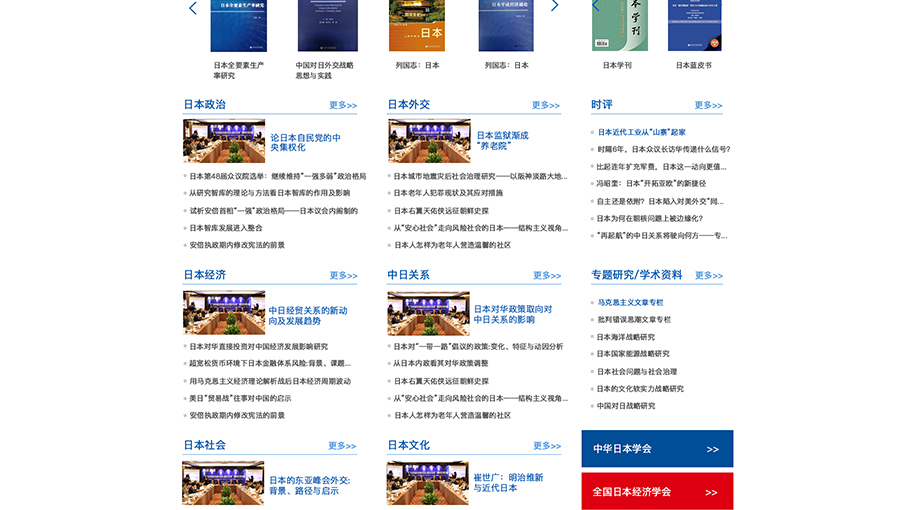 中國社會科學院日本研究所網站頁面修改中標圖1