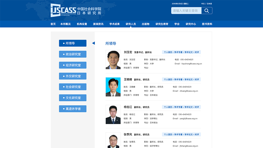 中国社会科学院日本研究所网站页面修改中标图13