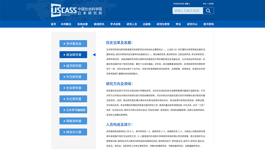 中國社會科學院日本研究所網站頁面修改中標圖6