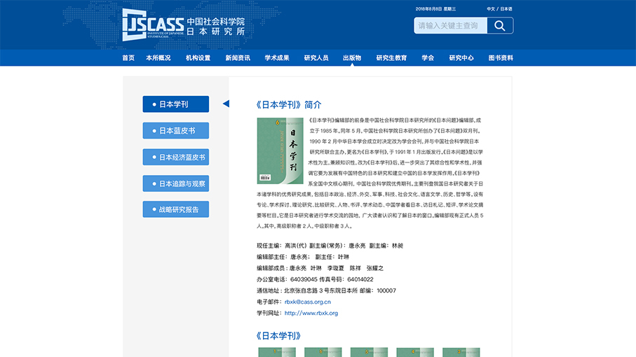 中國社會科學院日本研究所網站頁面修改中標圖15