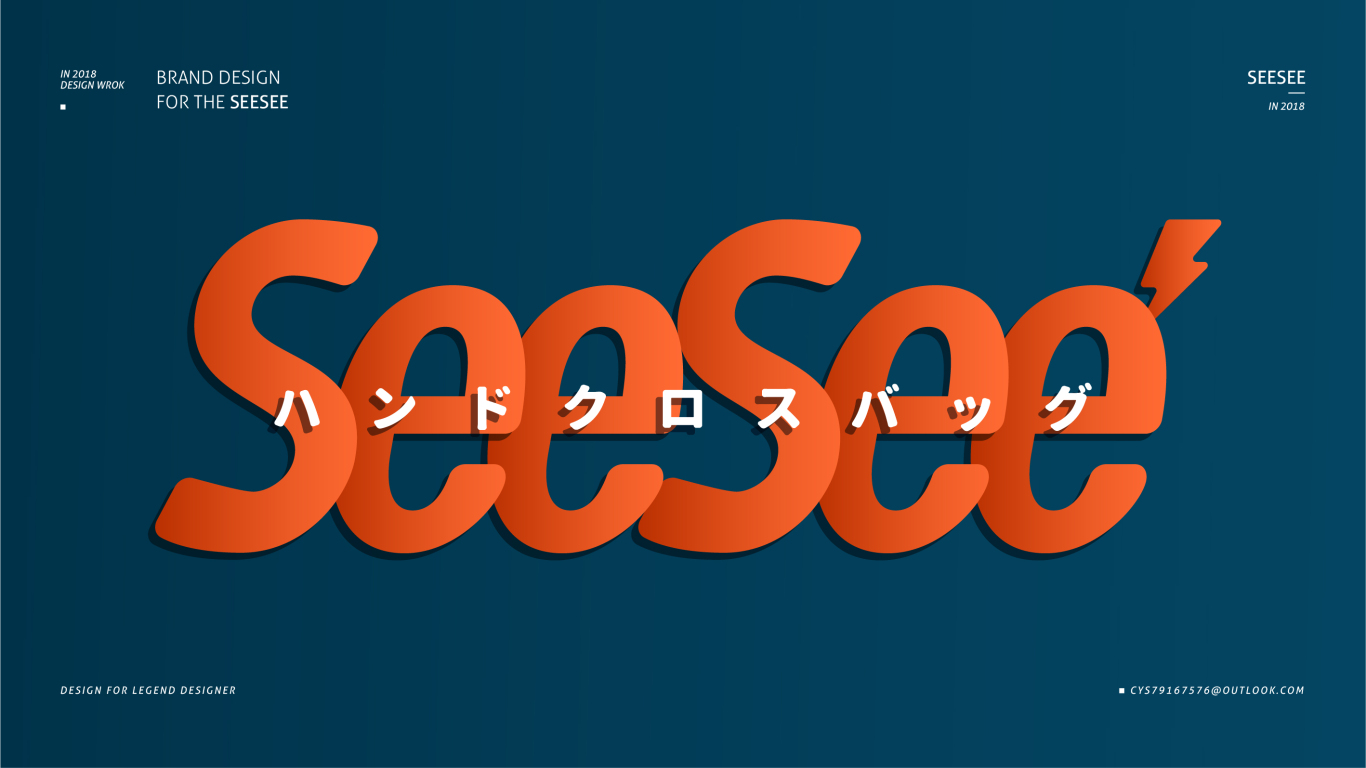 SeeSee手工包品牌logo及卡通形象设计图0