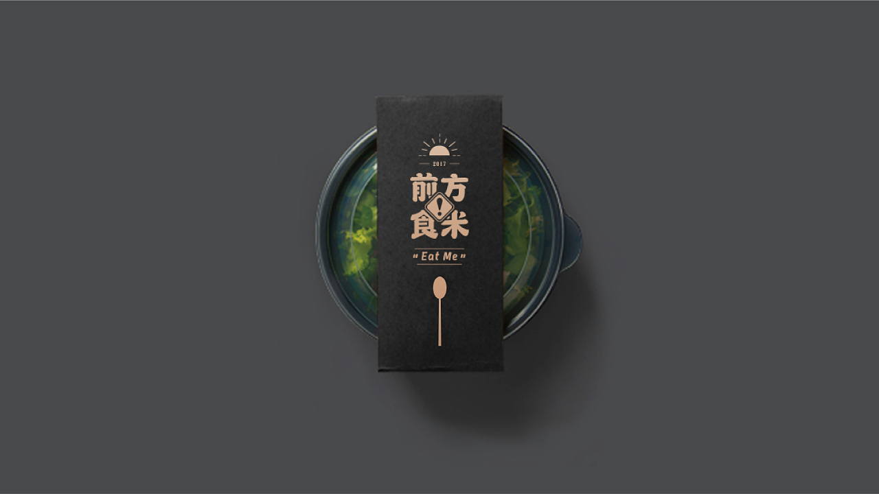 前方食米日料logo设计图10