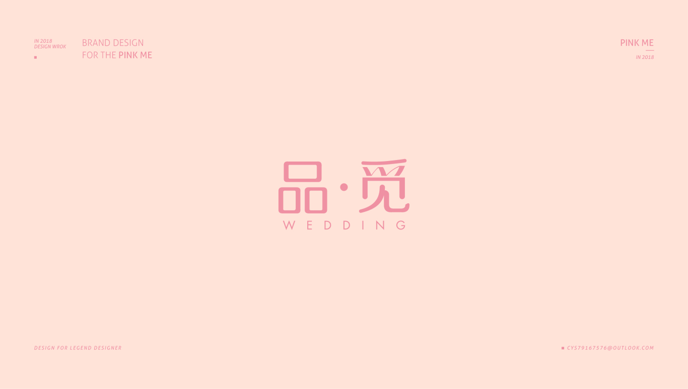 品觅婚礼品牌logo设计图5