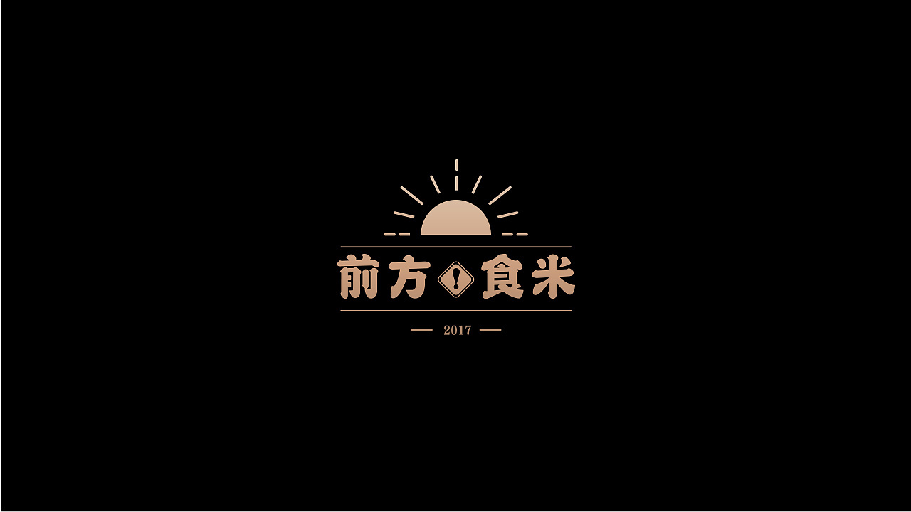 前方食米日料logo设计图8