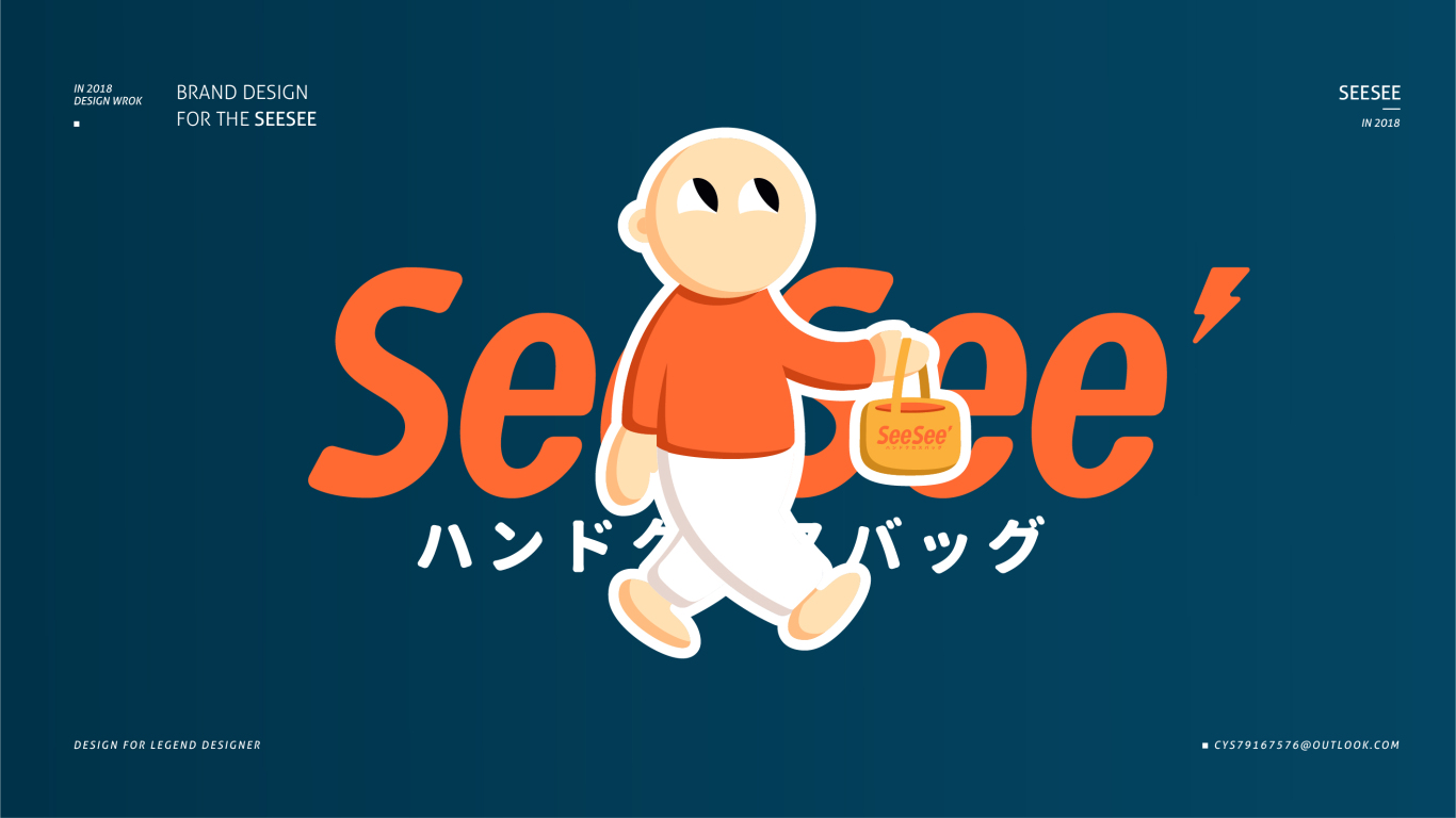 SeeSee手工包品牌logo及卡通形象设计图2