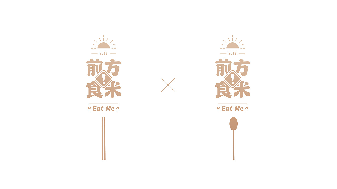 前方食米日料logo设计图5