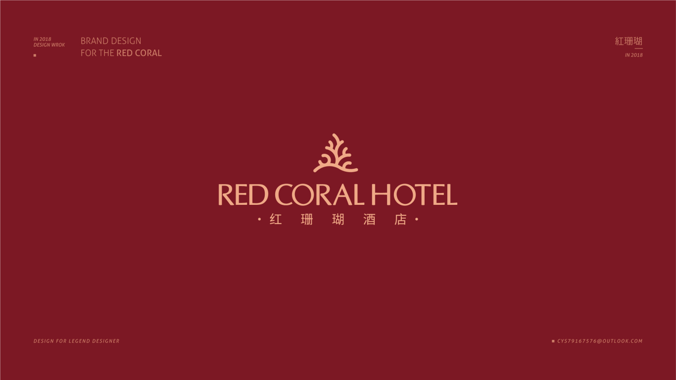 红珊瑚酒店vi logo设计图17