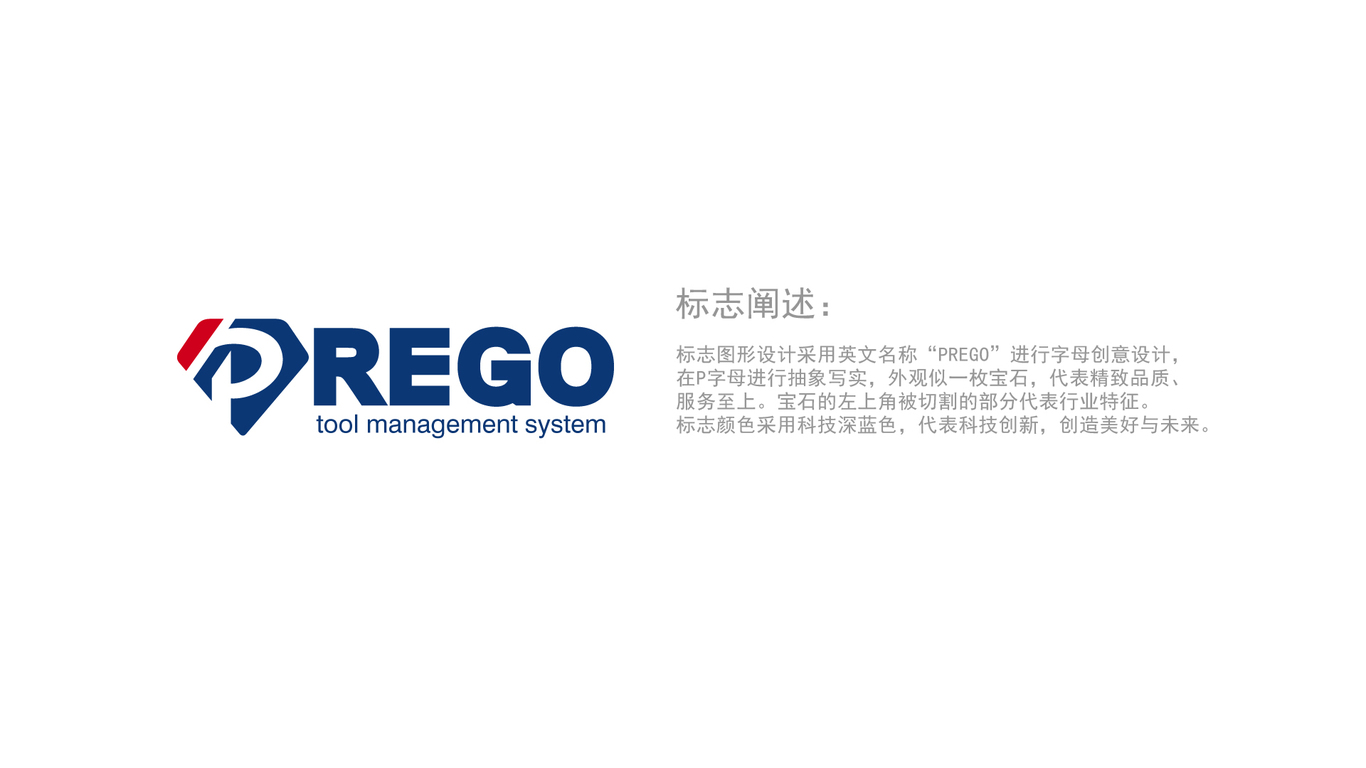 上海浦东新PREGO LOGO设计 特创易