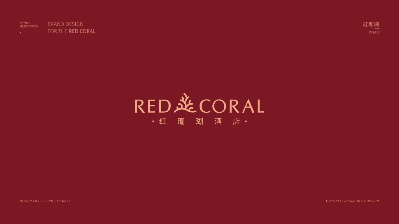 红珊瑚酒店vi logo设计图18
