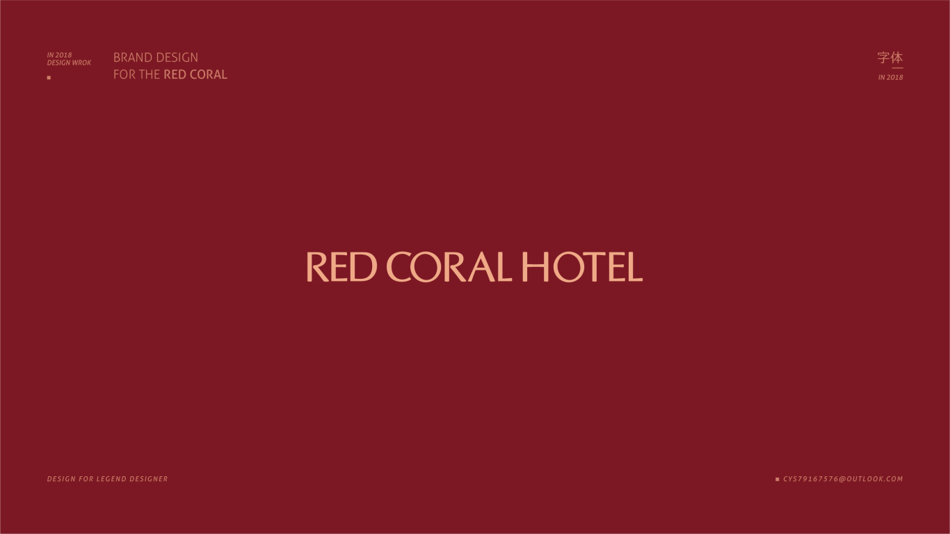 红珊瑚酒店vi logo设计图13