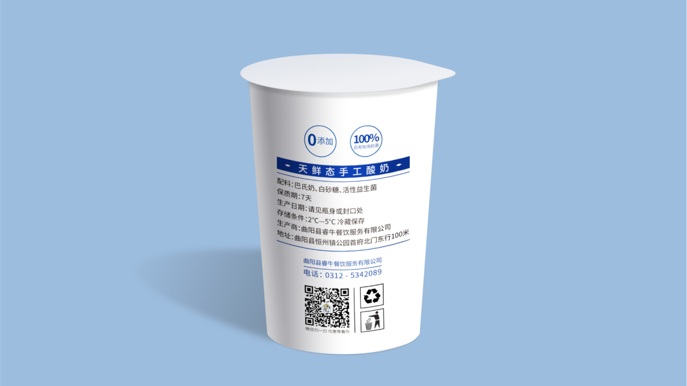 曲阳县睿牛餐饮服务有限公司产品包装设计中标图6