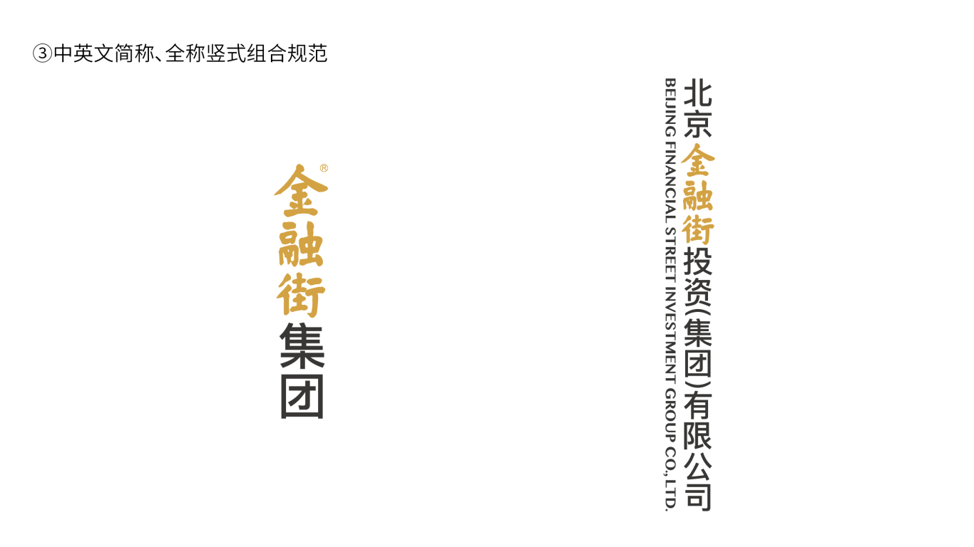 北京金融街投资（集团）有限公司logo设计中标图2