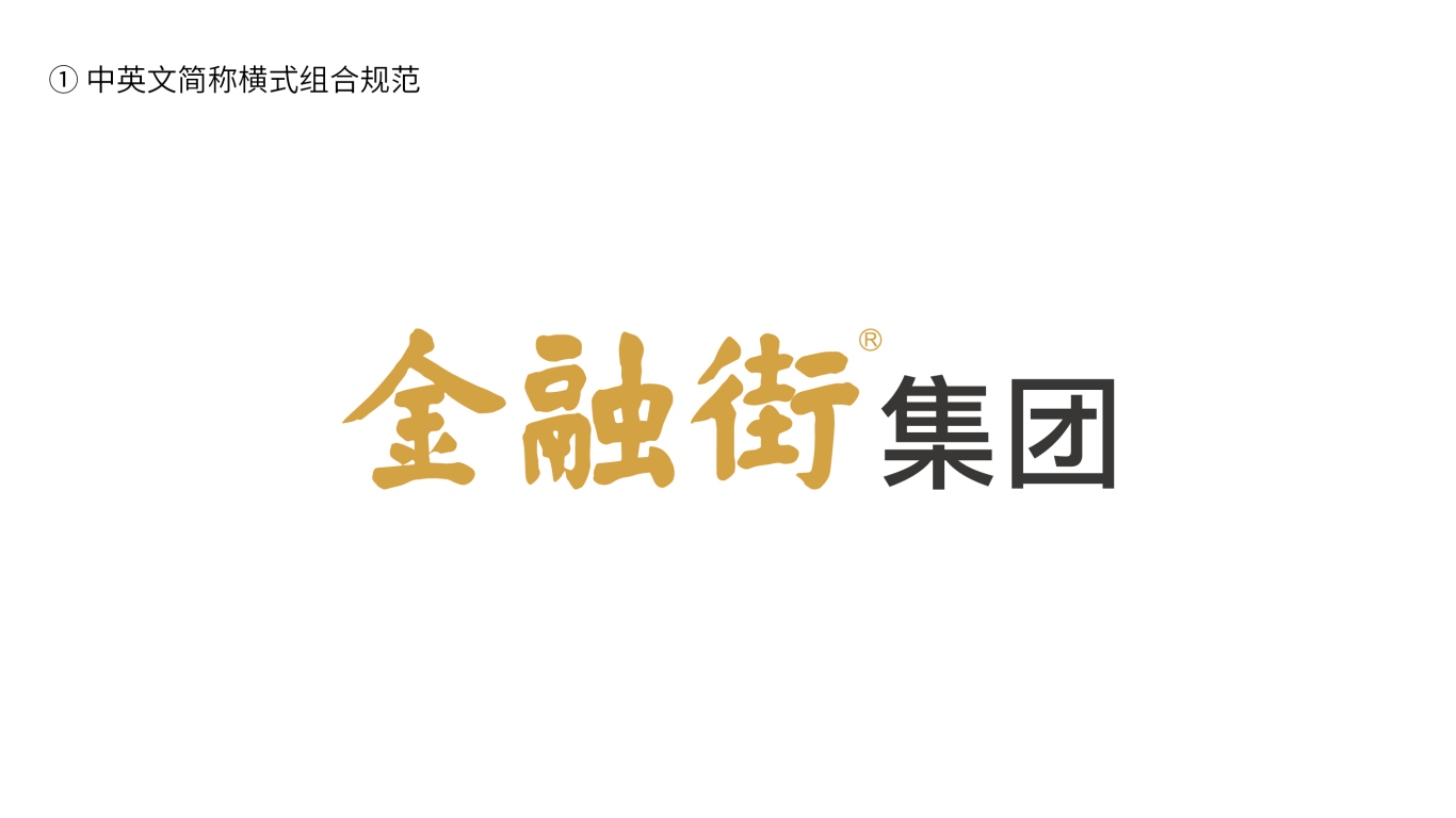 北京金融街投资（集团）有限公司logo设计中标图0