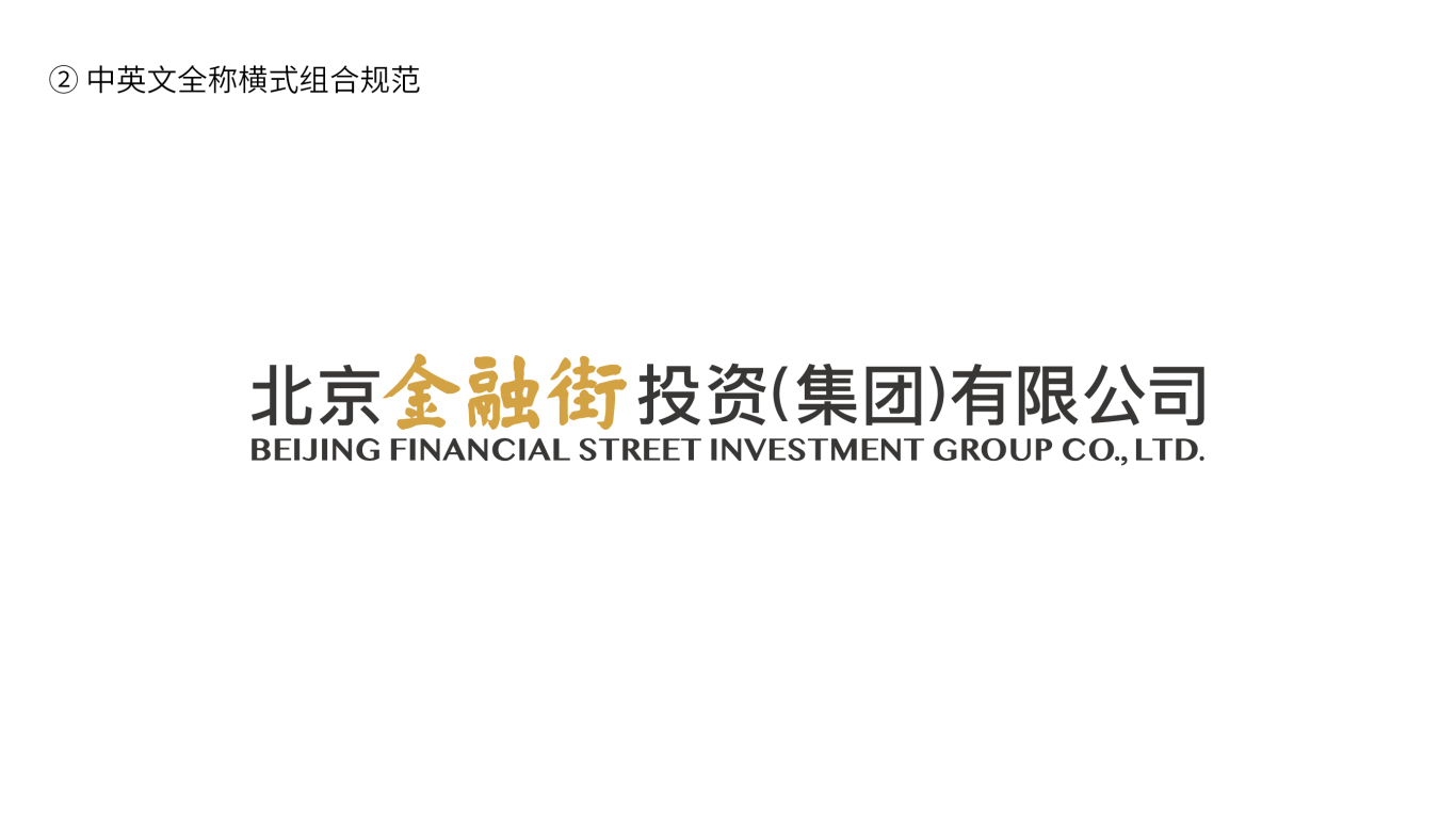 北京金融街投资（集团）有限公司logo设计中标图1