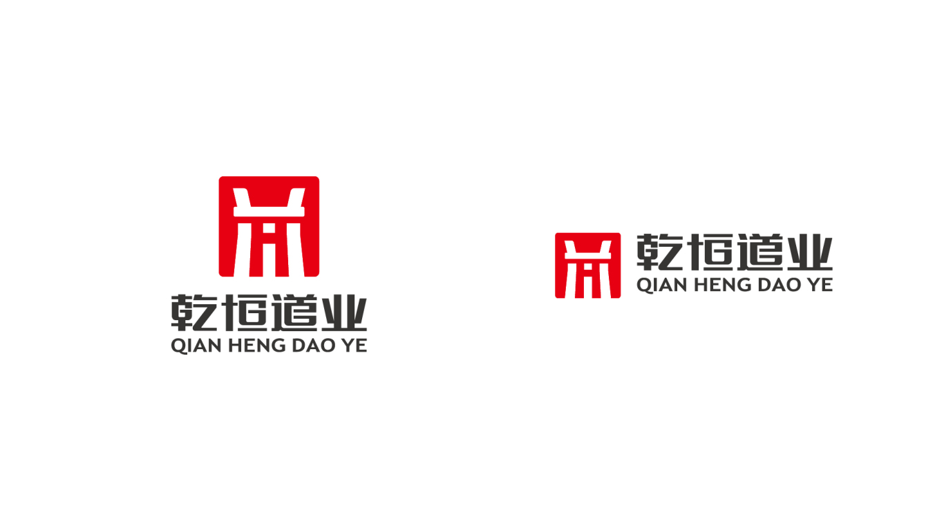 乾恒道业公司logo设计中标图8