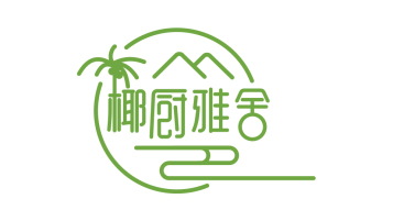 椰廚雅舍品牌logo設計
