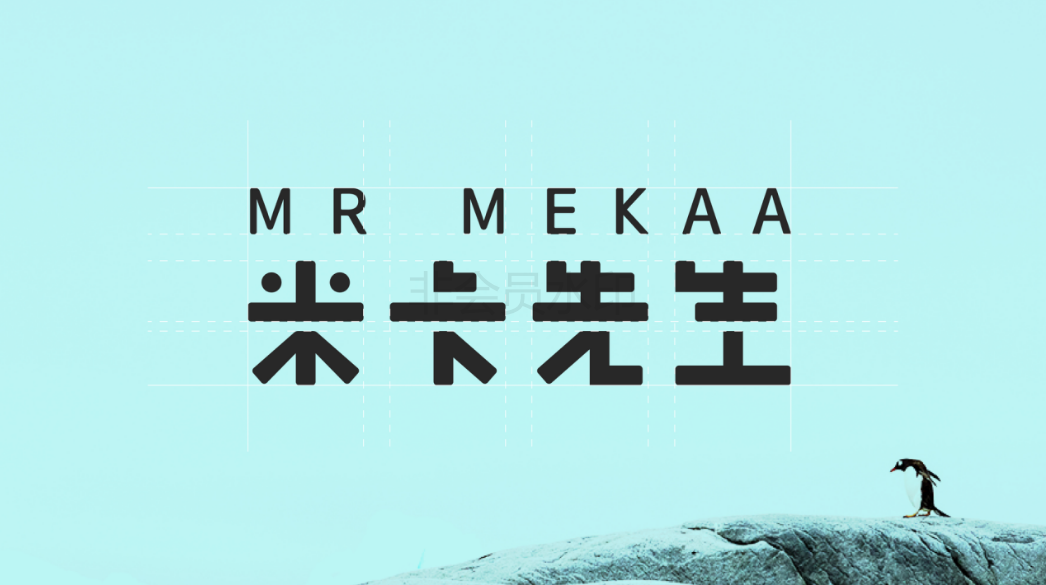 米卡先生童裝logo設計圖5