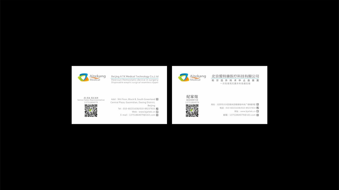 北京爱特康医疗科技有限公司名片设计中标图4