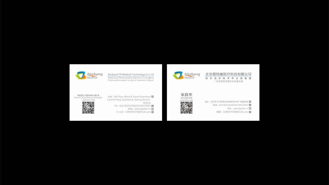 北京爱特康医疗科技有限公司名片设计中标图3