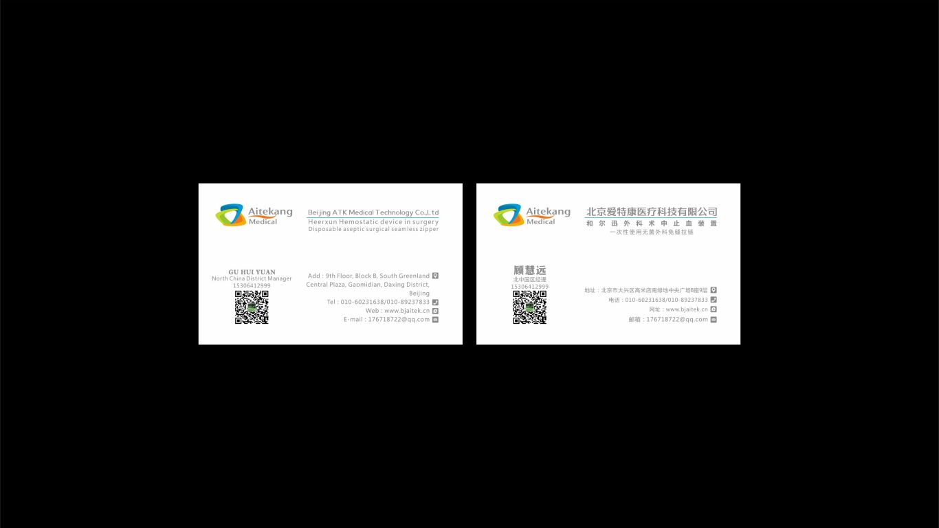北京爱特康医疗科技有限公司名片设计中标图0