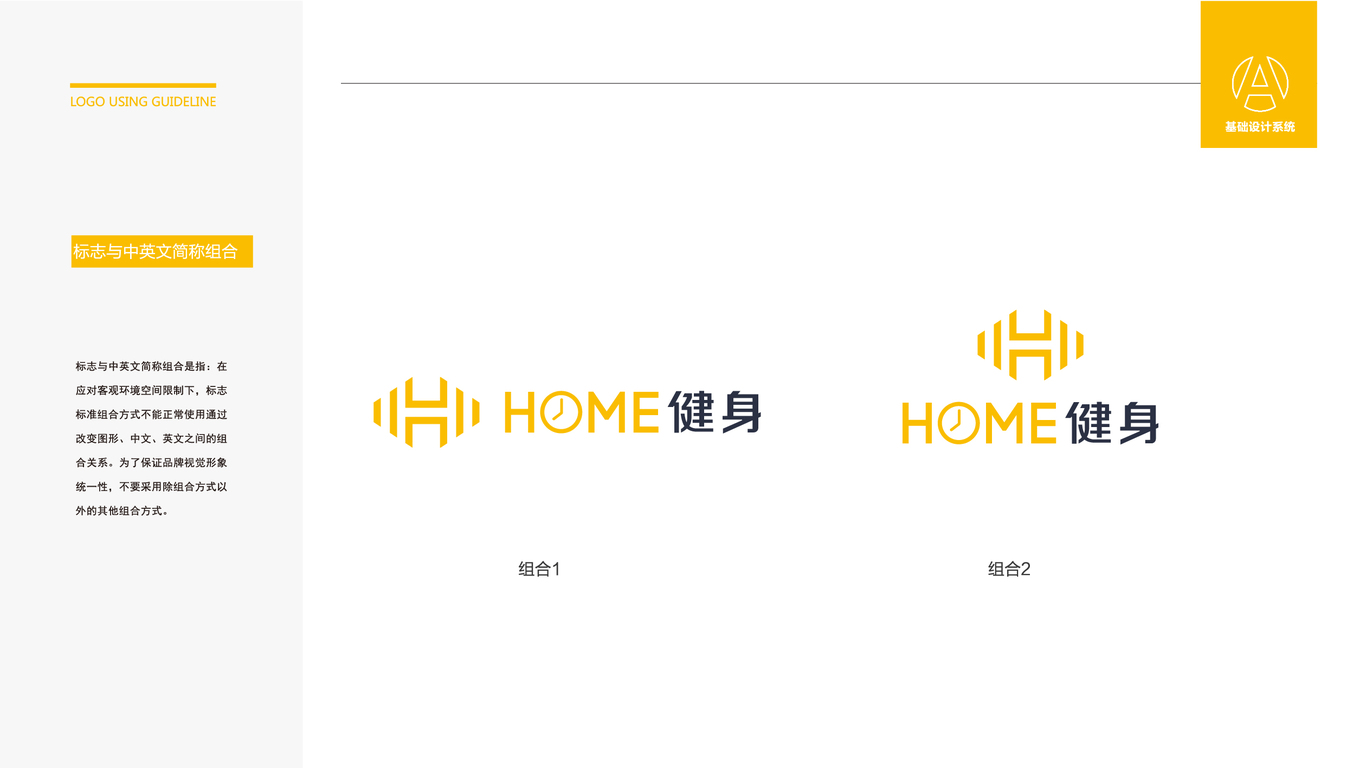 HOME 健身品牌LOGO设计中标图5