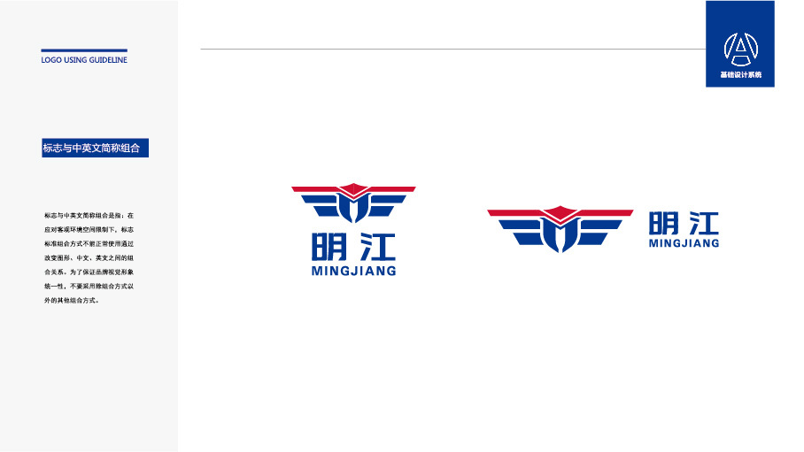 明江企业logo设计中标图2