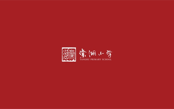 棠湖小学校徽设计