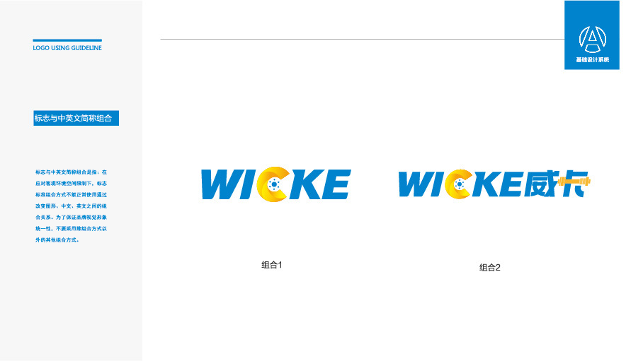 威卡WICKE LOGO设计中标图1