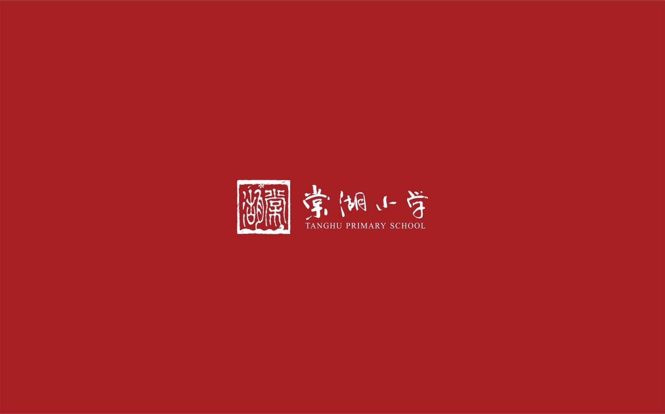 棠湖小学校徽设计图6