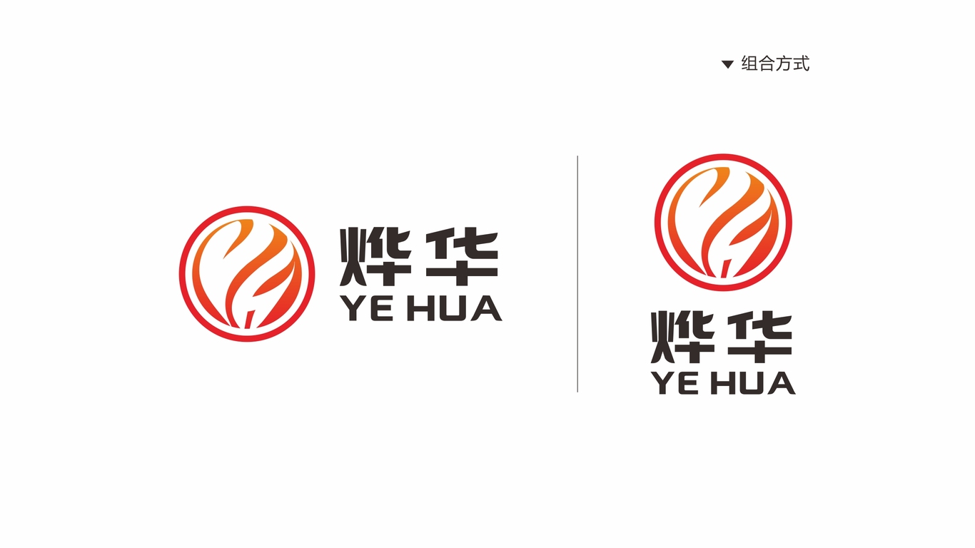 烨华品牌LOGO设计中标图3