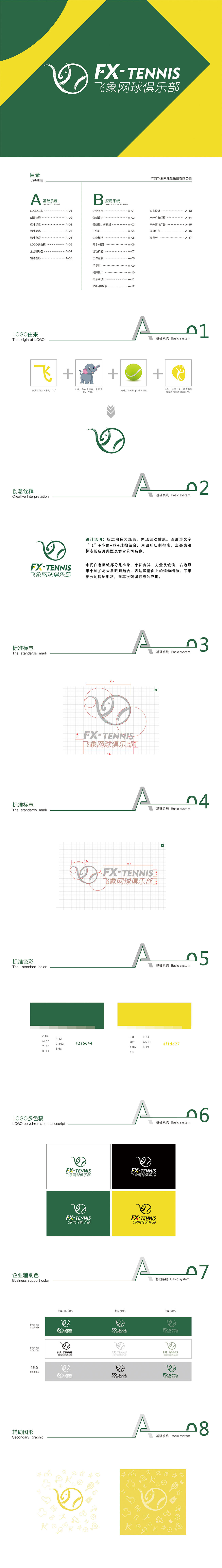 小螳螂—飞象网球俱乐部VI设计图0