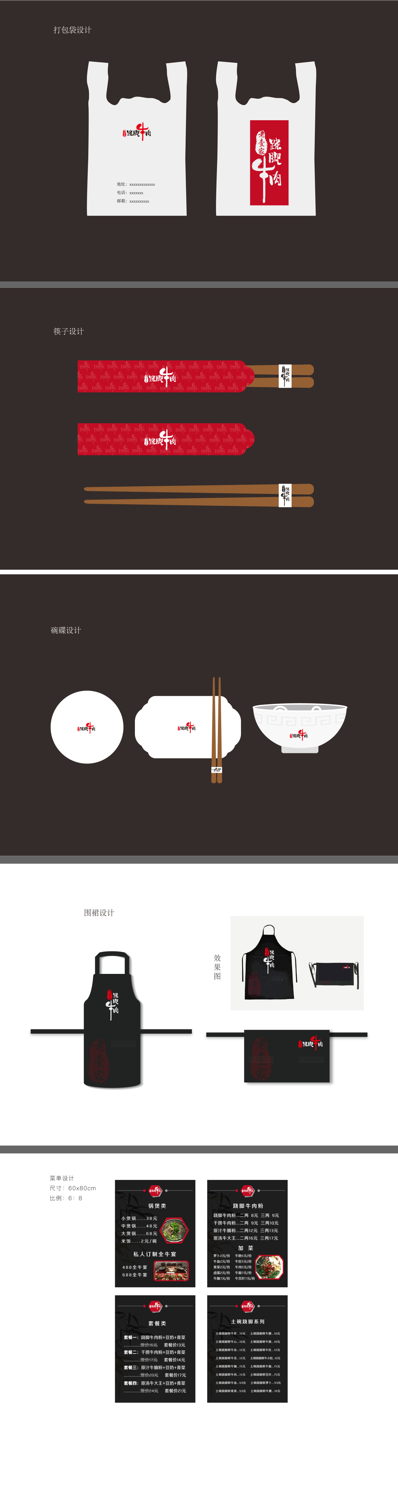 小螳螂—老壹家跷脚牛肉形象设计图2