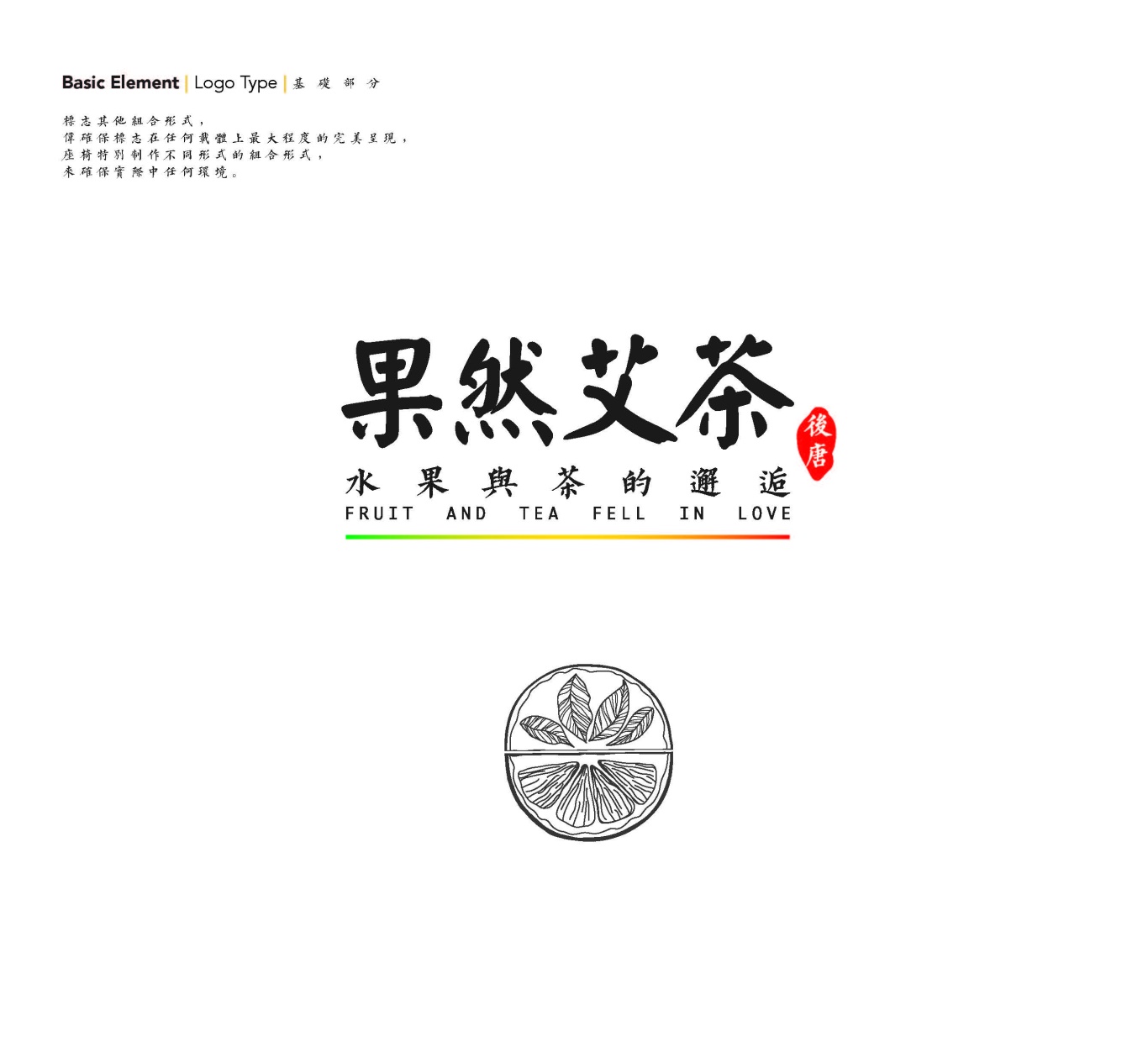 上海果然艾茶品牌設計圖19