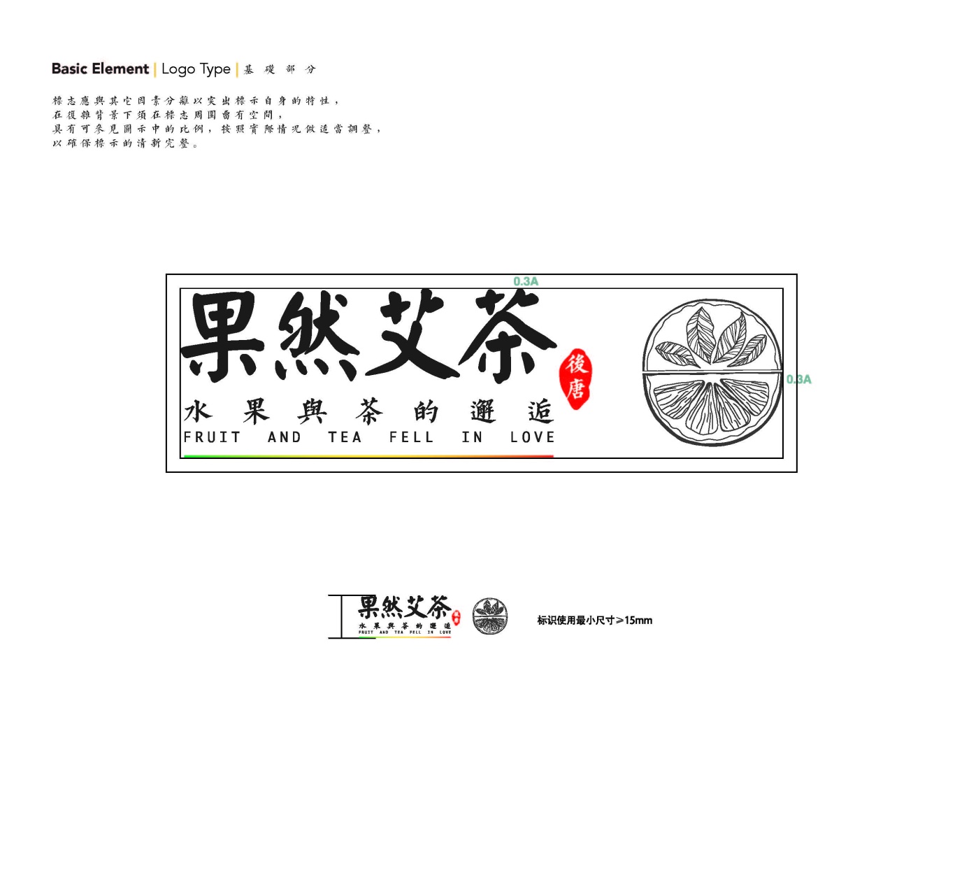 上海果然艾茶品牌设计图11