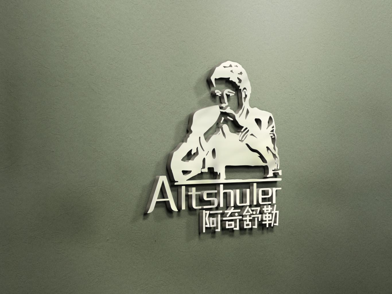 杭州阿奇舒勒知識產權logo設計圖4