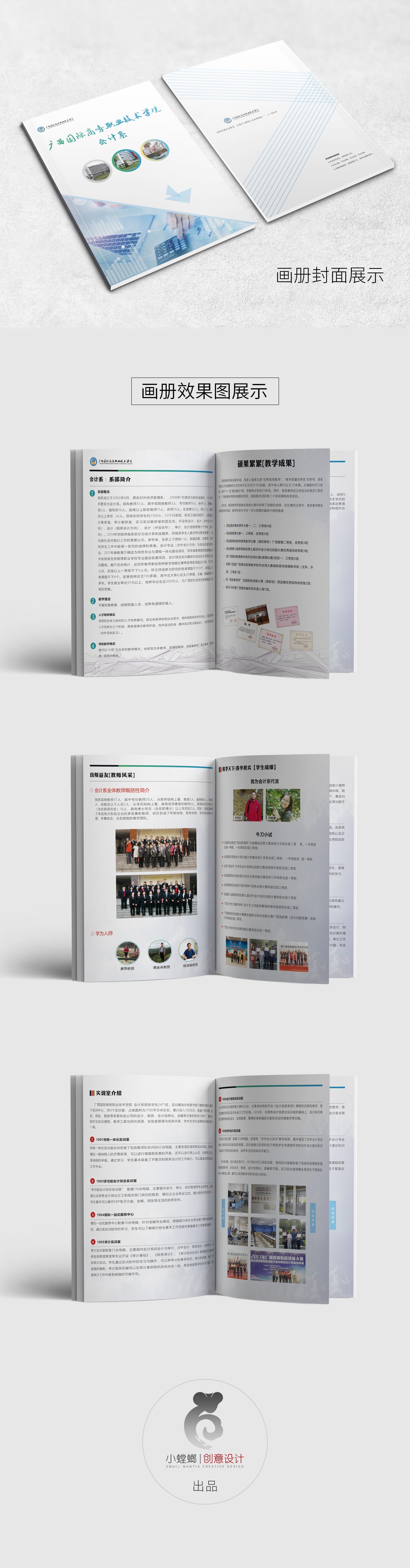 小螳螂—广西国际商务职业技术学院画册展示图0