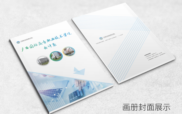 小螳螂—广西国际商务职业技术学院画册展示