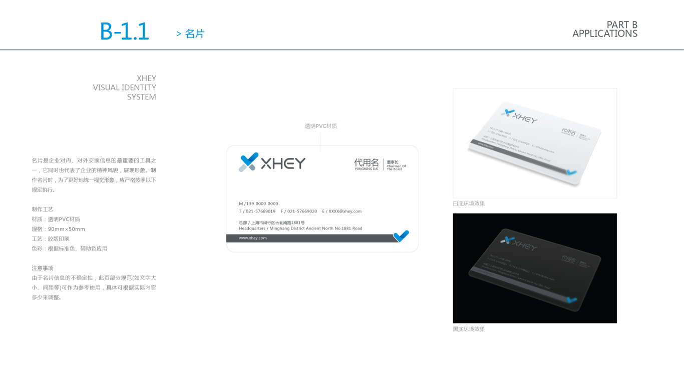 XHEY品牌VI設計中標圖21