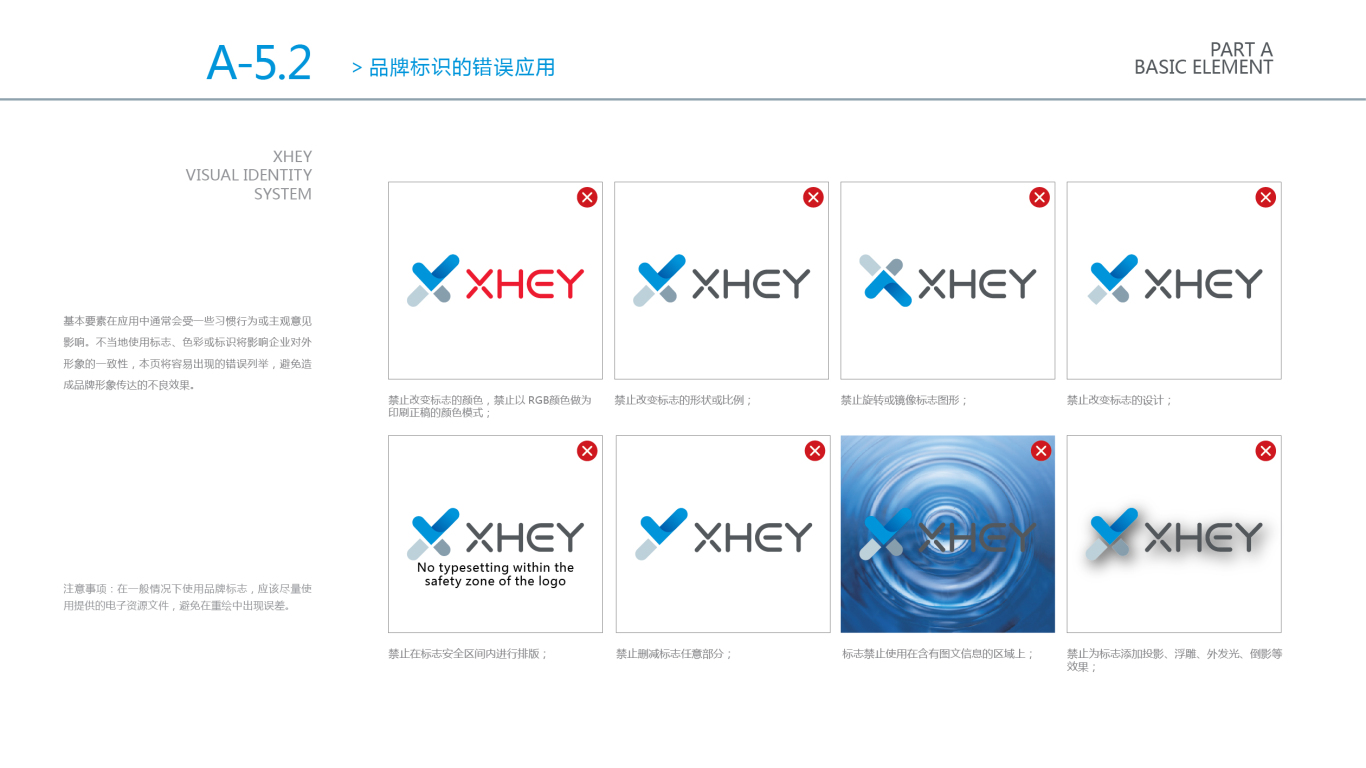 XHEY品牌VI设计中标图18