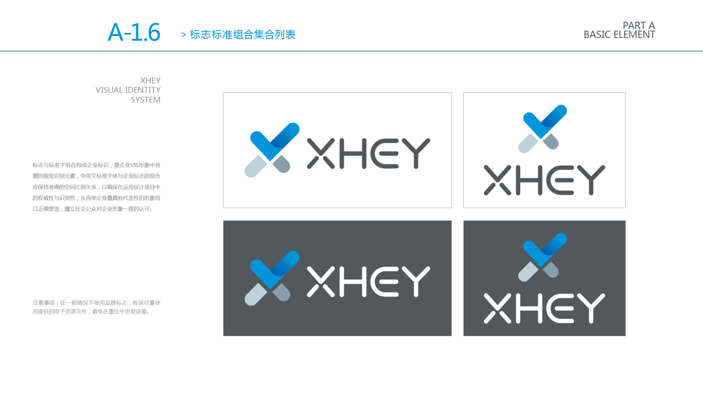 XHEY品牌VI设计中标图7