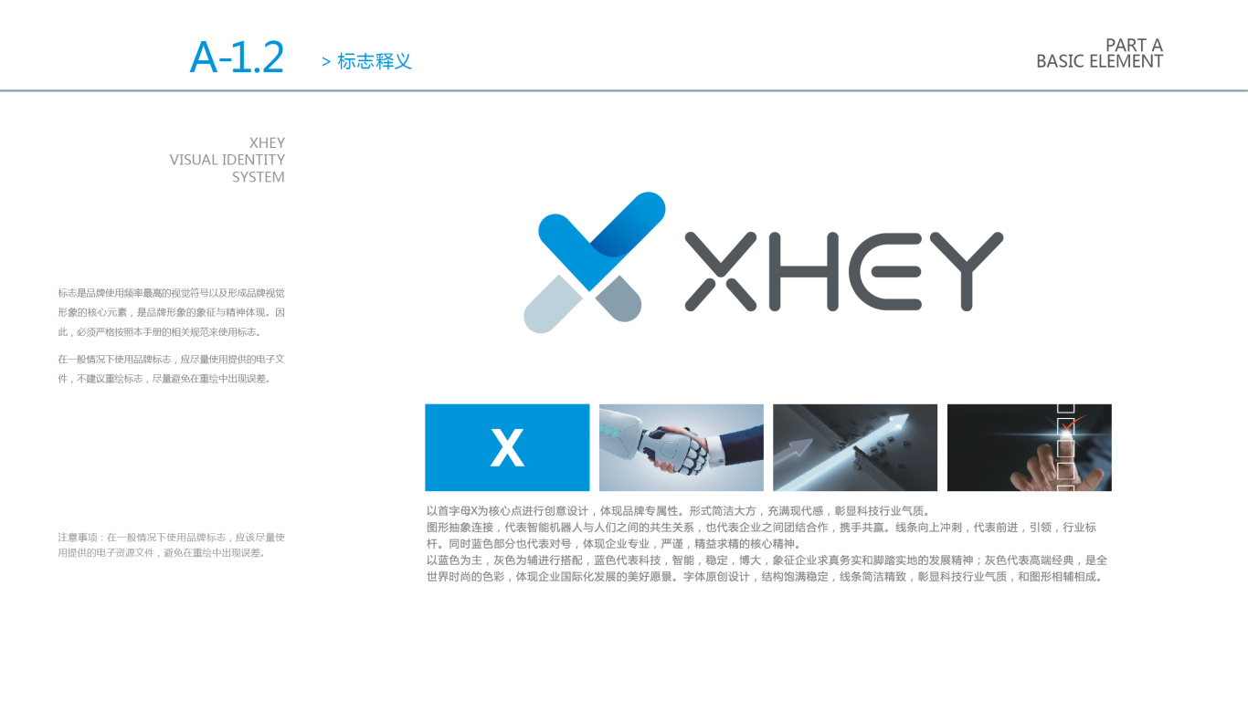 XHEY品牌VI设计中标图3