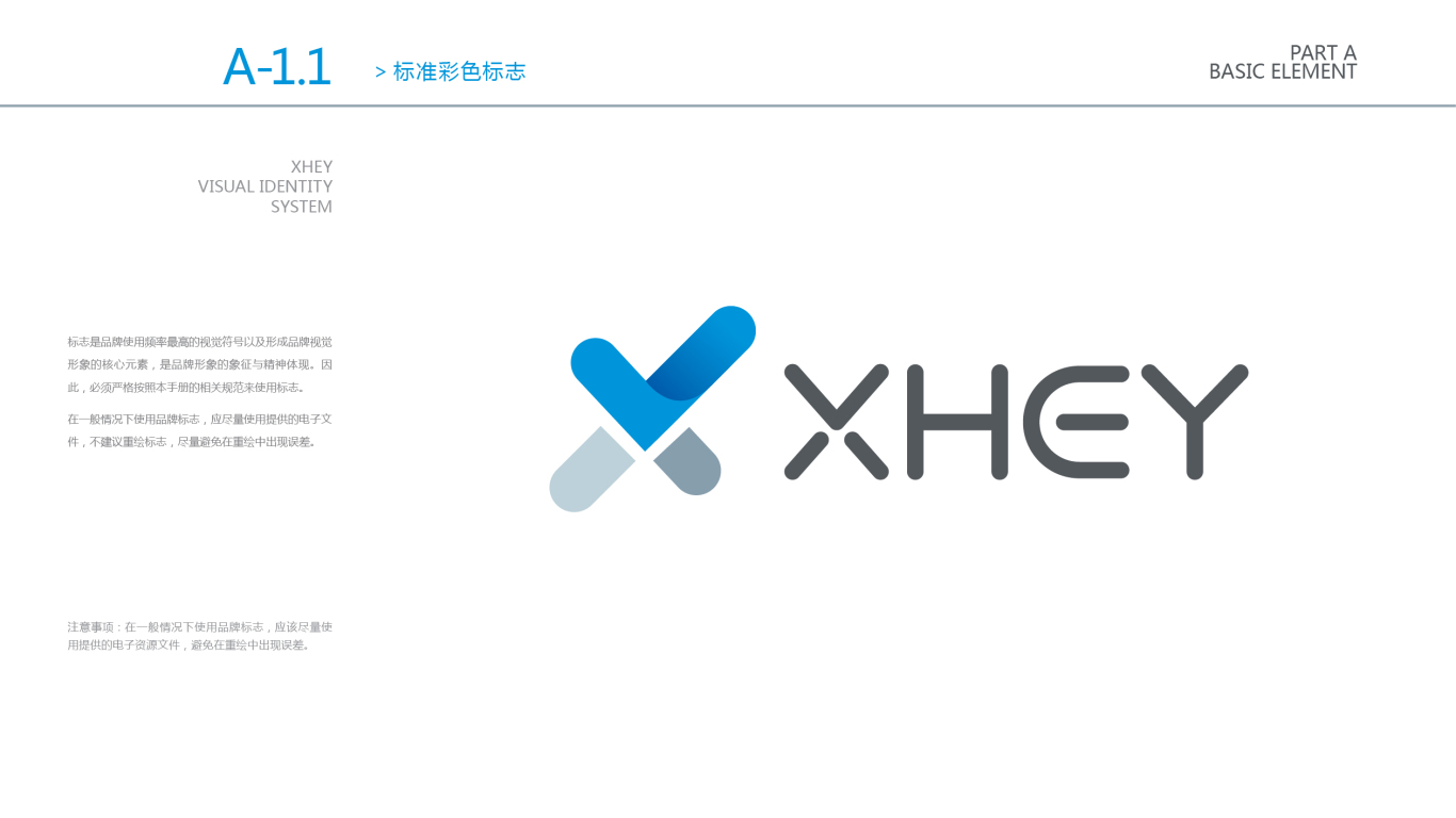 XHEY品牌VI设计中标图2