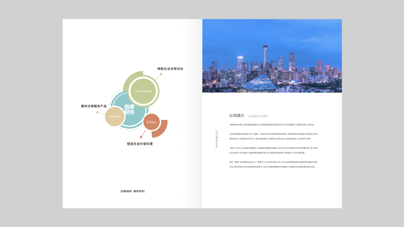 北京股格科技有限公司画册设计中标图1