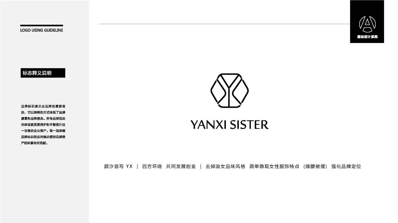 yanxi sister品牌LOGO设计中标图3